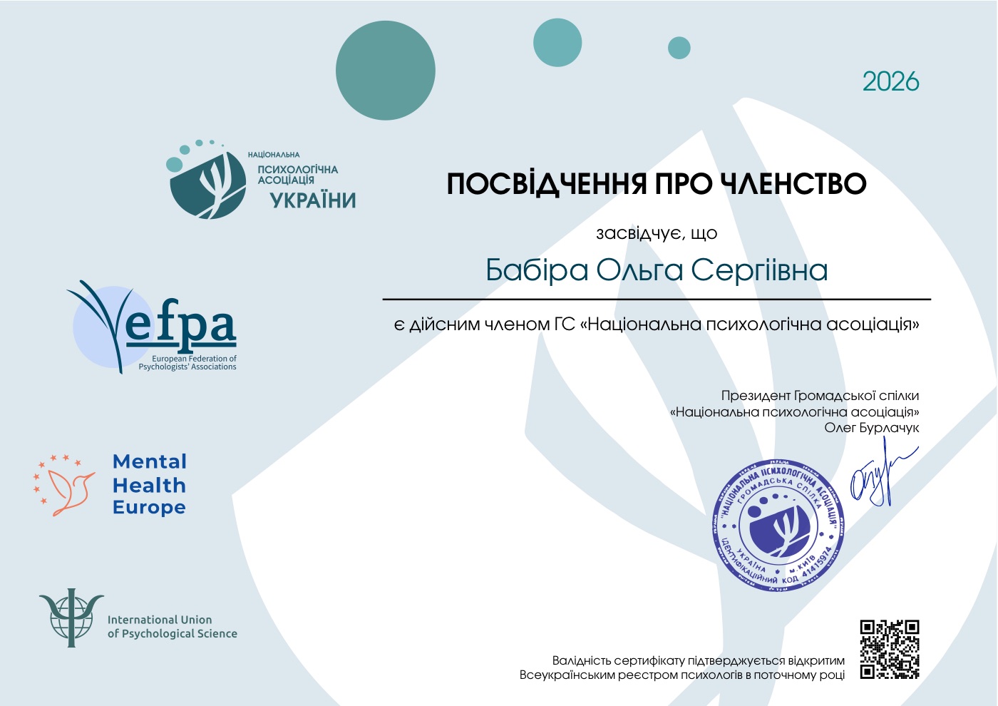 Членство в Национальной психологической ассоциации Украины